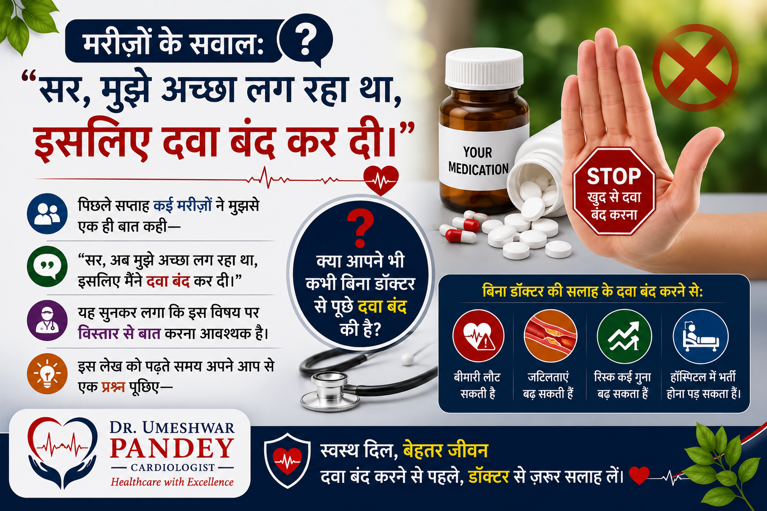 I Felt Better So I Stopped Taking My Medicine - Dr. Umeshwar Pandey