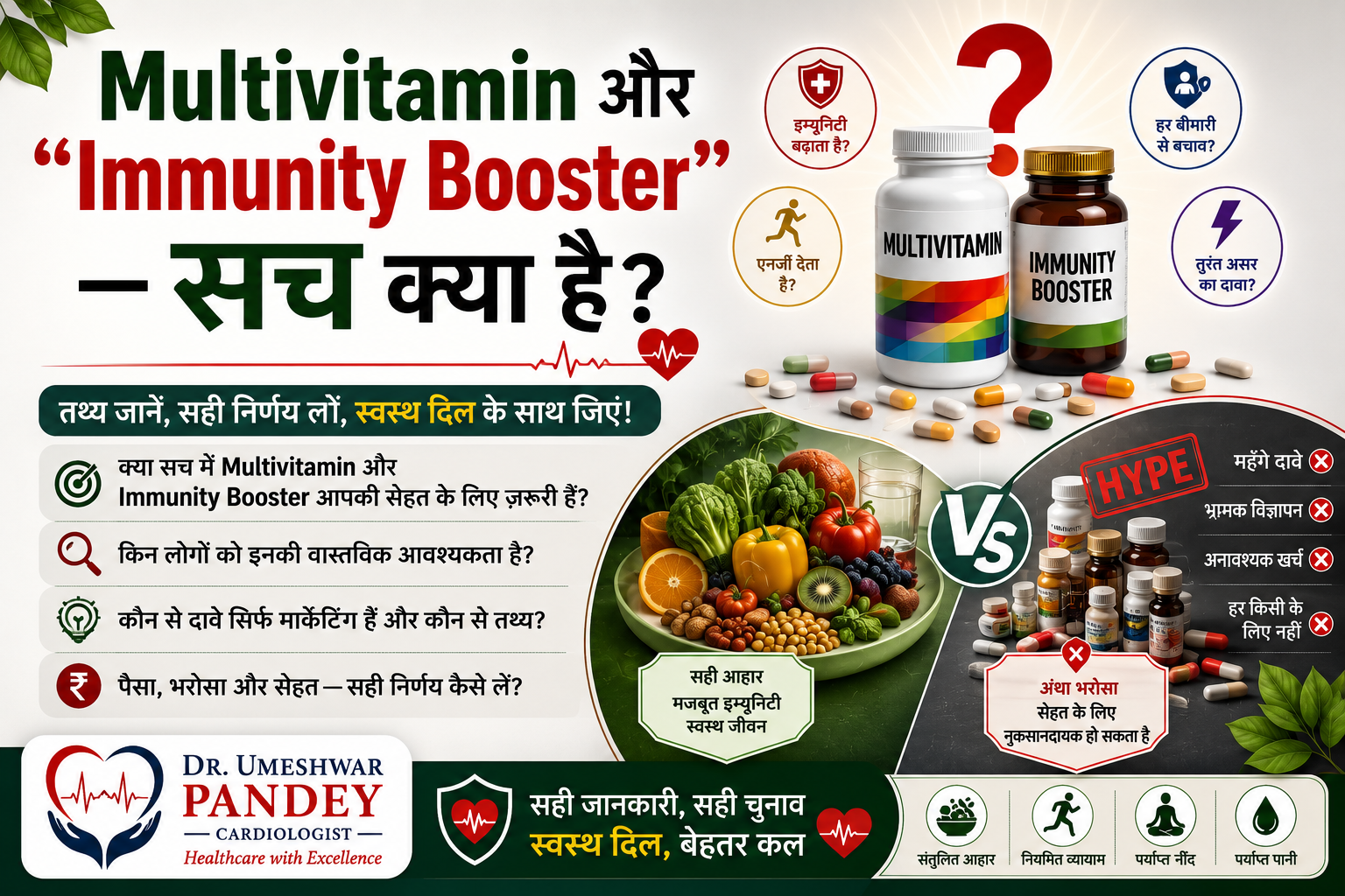 Multivitamin And Immunity Booster Myths Vs Facts - Dr. Umeshwar Pandey